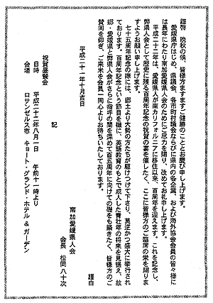 愛媛県海外協会 海外報ニュース第257号から